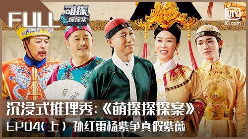 The Detectives' Adventures Season 1 Episode 6 - Episode 6