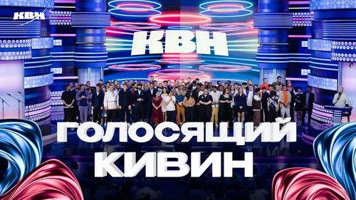 KVN Season 52 Episode 9 - Episode 9