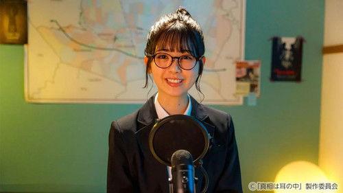 Shinso wa Mimi no Naka Season 1 Episode 1 - Episode 1