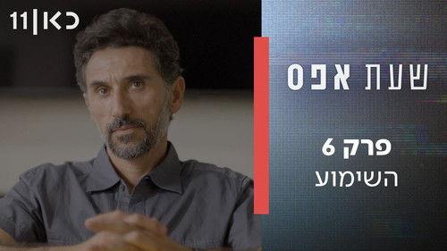 The Lesson Season 1 Episode 6 - The Hearing