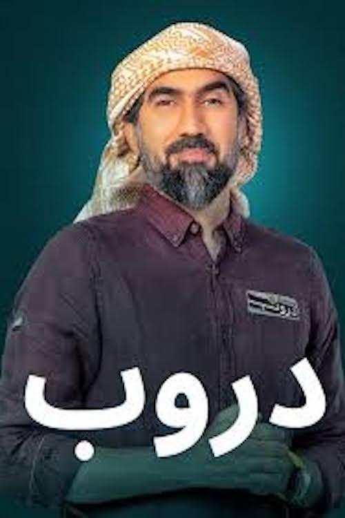 Duroob poster