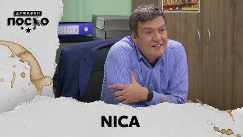 Government Job Season 14 Episode 11 - 2414 Nica