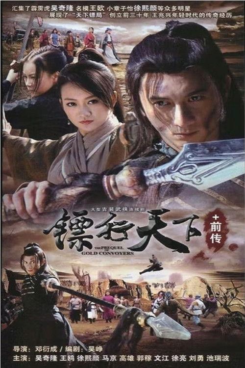 The Gold Convoyers poster