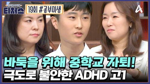 upGRADE you: Teachers Season 1 Episode 19 - Episode 19