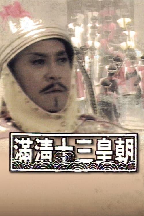 Rise & Fall of Qing Dynasty poster