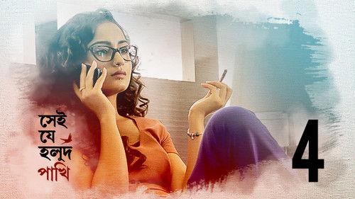 Shei Je Holud Pakhi Season 1 Episode 4 - Episode 4