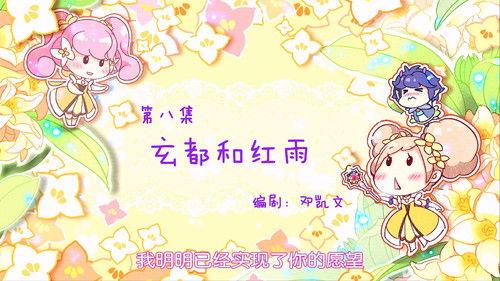 Flower Fairy Season 1 Episode 8 - Episode 8