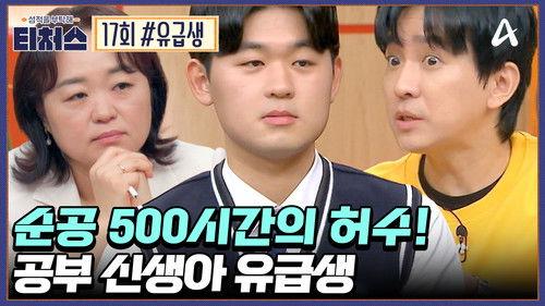 upGRADE you: Teachers Season 1 Episode 17 - Episode 17