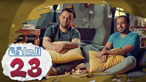 L’Coloc Season 1 Episode 23 - Episode 23