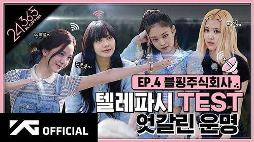 24/365 with BLACKPINK Season 1 Episode 5 - Episode 4