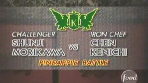 Iron Chef Season 4 Episode 20 - Chen vs Shunji Morikawa (Pineapple Battle)