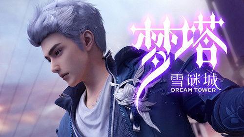 Dream Tower Season 1 Episode 16 - Episode 16