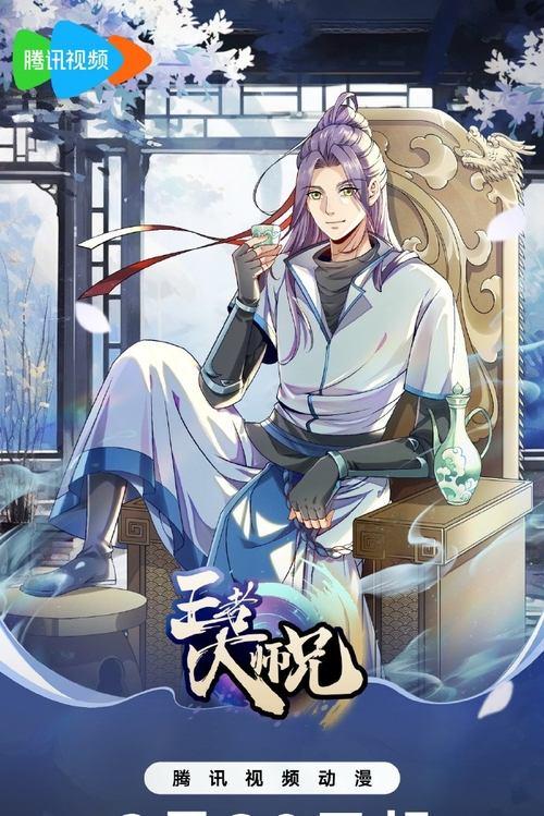 王者大师兄 poster