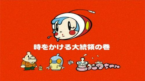 The Super Milk-Chan Show Season 1 Episode 11 - The President That Dashes Through Time