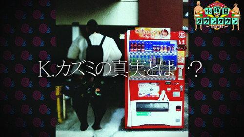 Wednesday Downtown Season 9 Episode 18 - Uncovering the truth behind the legendary woman K. Kazumi.