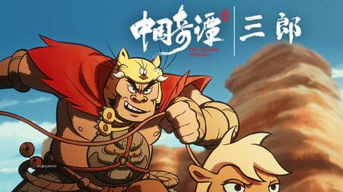 Yao-Chinese Folktales Season 2 Episode 5 - Episode 5