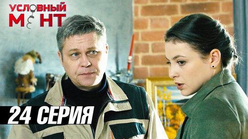 Suspended Cop Season 3 Episode 24 - Episode 24