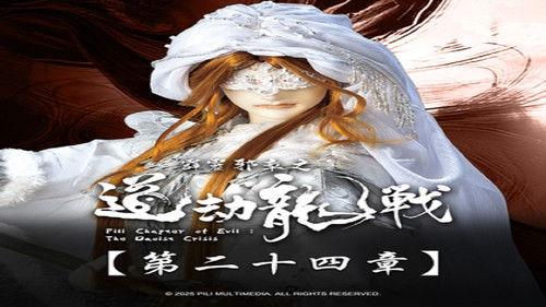 Pili Season 87 Episode 24 - Episode 24