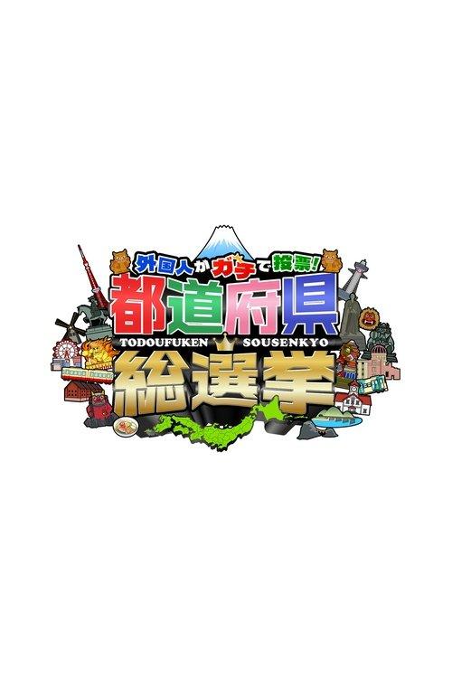 Marumaru Sousenkyo Series poster