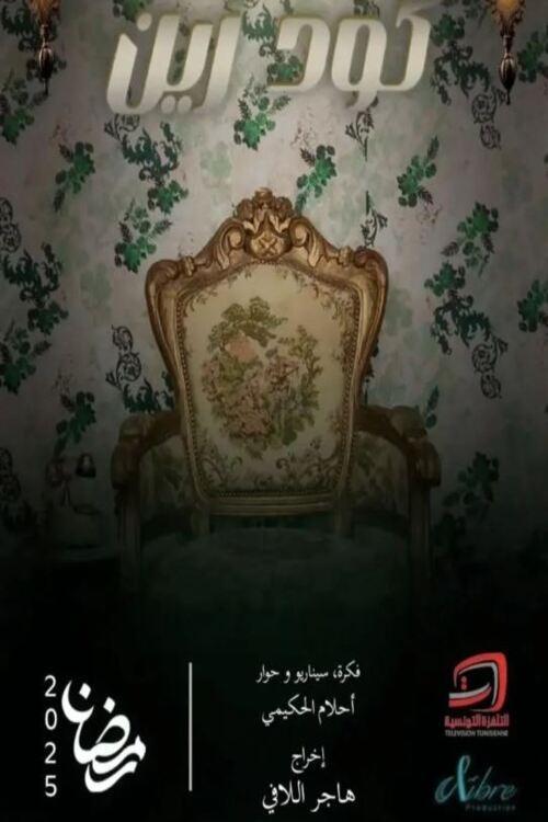 Code Zein poster