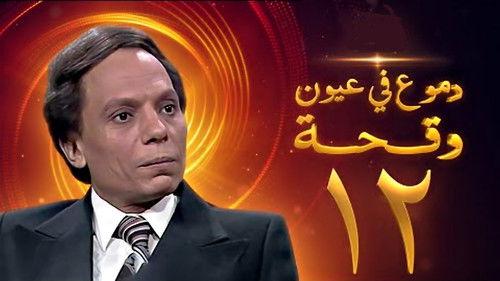 Tears on Bold Eyes Season 1 Episode 12 - Episode 12