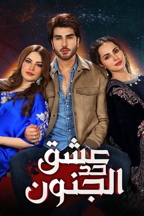 Ehraam-e-Junoon poster