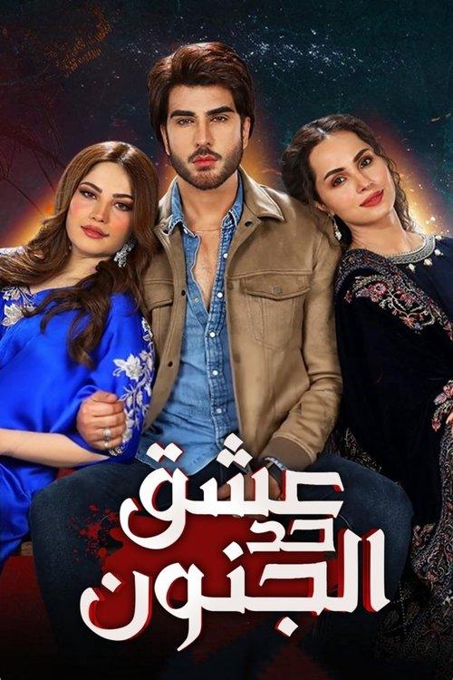 Ehraam-e-Junoon poster