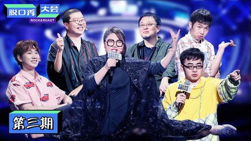 Rock & Roast Season 3 Episode 5 - EP3