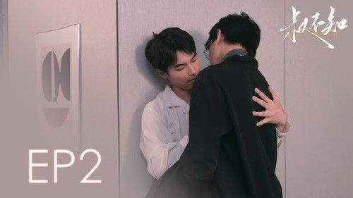 Uncle Unknown Season 1 Episode 2 - The young master missed the opportunity to meet his ex's uncle