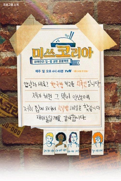 I Miss Korea poster