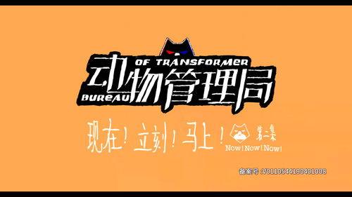 Bureau of Transformer Season 1 Episode 2 - Episode 2