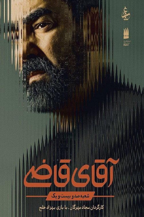 Mr. Judge poster