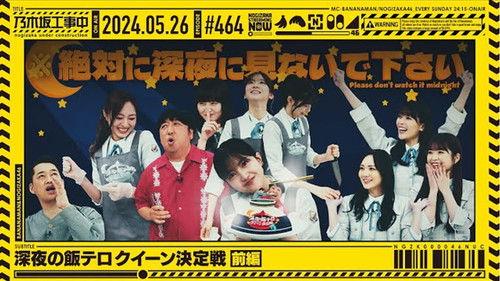 Nogizaka Under Construction Season 10 Episode 21 - Late Night Gourmet Queen Showdown Part 1