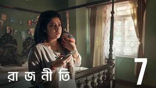 Rajneeti Season 1 Episode 7 - Jogsutra