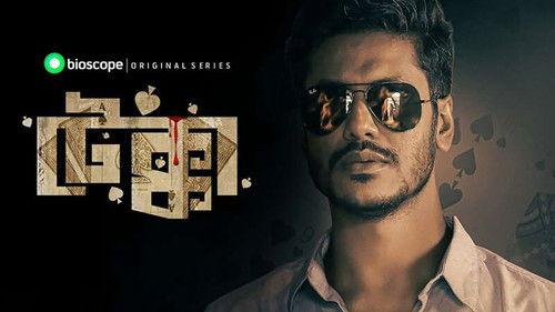 Tekka Season 1 Episode 3 - Sholo Guti