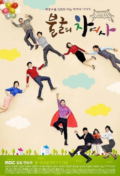 Iron Lady Cha poster