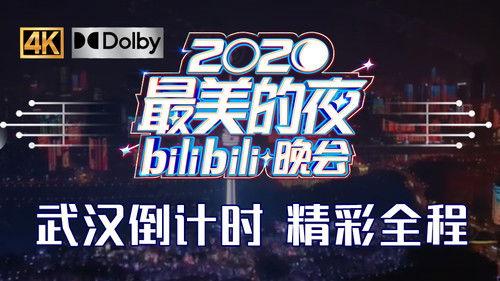 Bilibili New Year's Eve Gala Season 2 Episode 4 - Episode 4