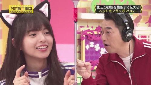 Nogizaka Under Construction Season 6 Episode 3 - Zukkyun Kingdom's Mayhem Party