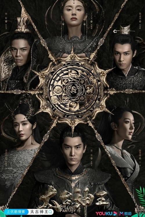 God of Lost Fantasy poster