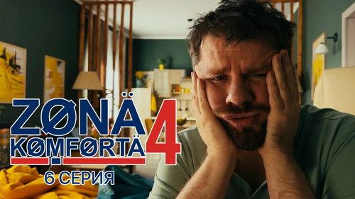 Comfort Zone Season 4 Episode 6 - Episode 6