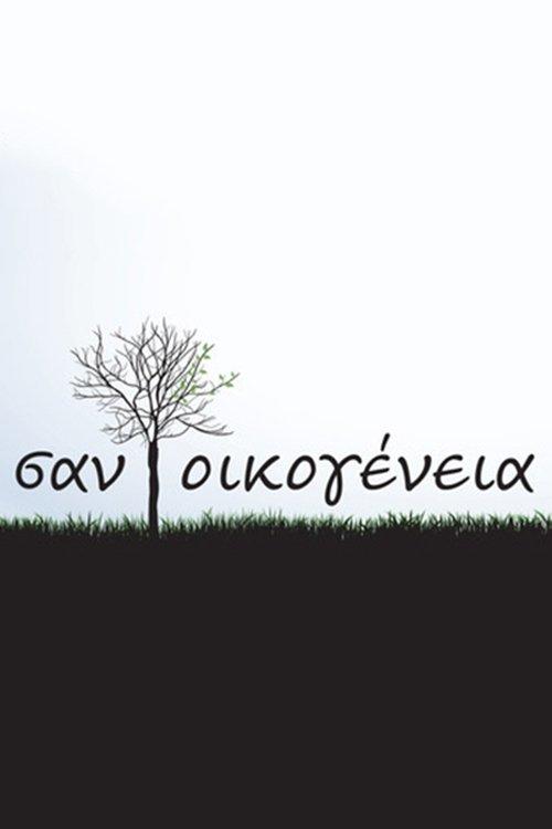 San Oikogeneia poster