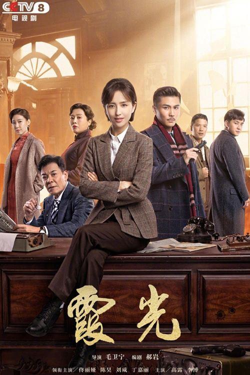 The Fiery Years of Gao Daxia poster