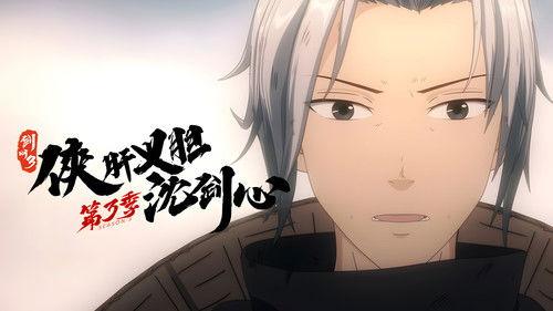 JX Online 3: The Adventure of Shen Jianxin Season 3 Episode 20 - Episode 20