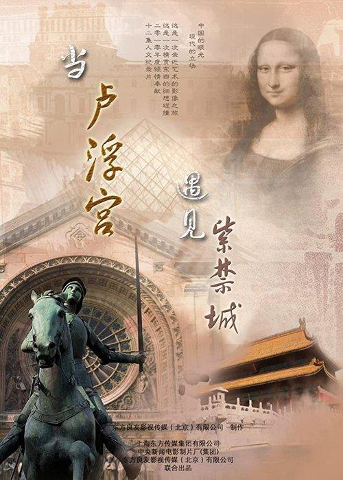 When the Louvre Museum Meets the Forbidden City poster