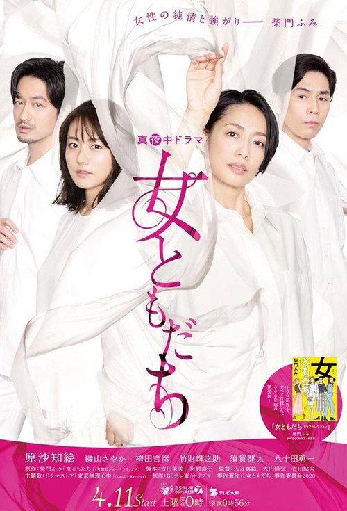 Onna Tomodachi poster