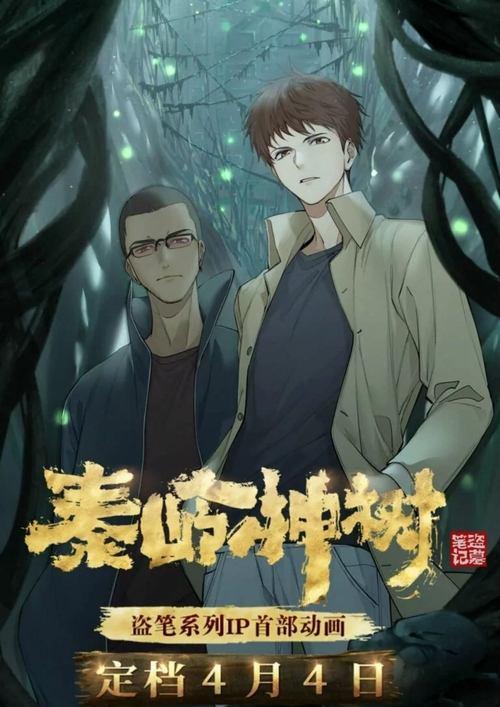 The Buried Tree Devil poster