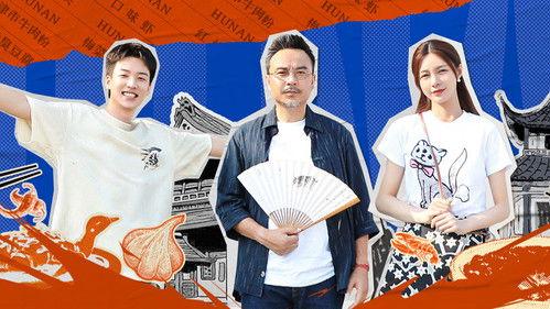 Go Where Flavors of Hunan Abound Season 1 Episode 2 - Xiangtan