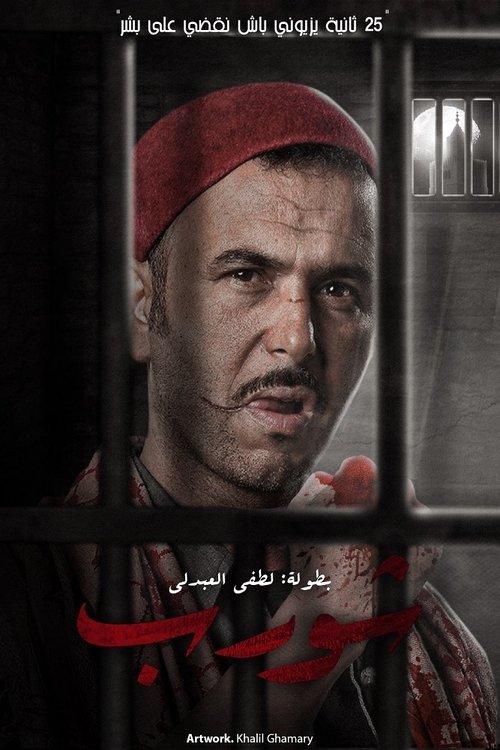 Chwereb poster