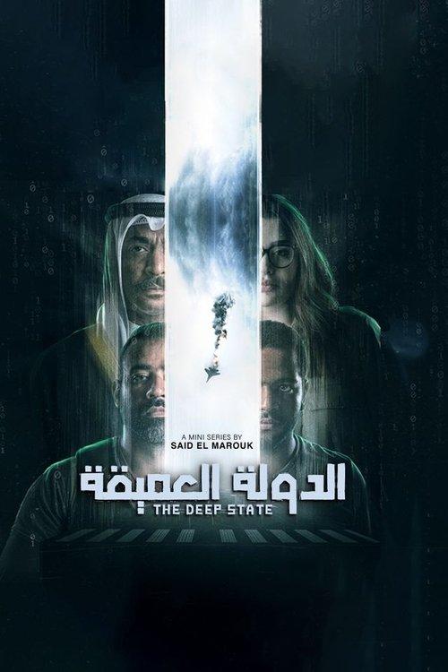 The Deep State poster