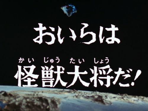 Ultraman Leo Season 1 Episode 35 - I'm a Monster General!